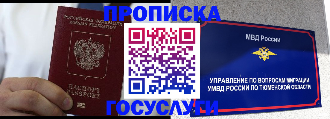 временная регистрация госуслуги в Закаменске